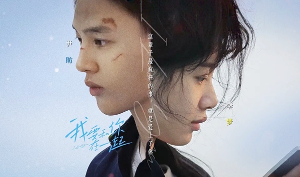 我要和你在一起2022