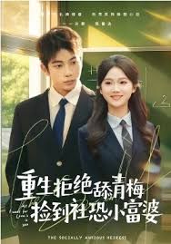 重生拒绝舔青梅捡到社恐小富婆