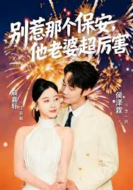 别惹那个保安，他老婆超厉害