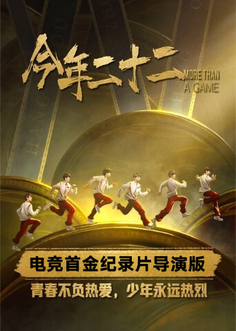 今年二十二网络