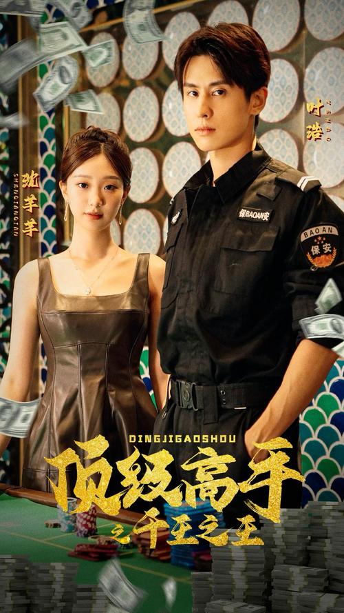 顶级高手之千王之王