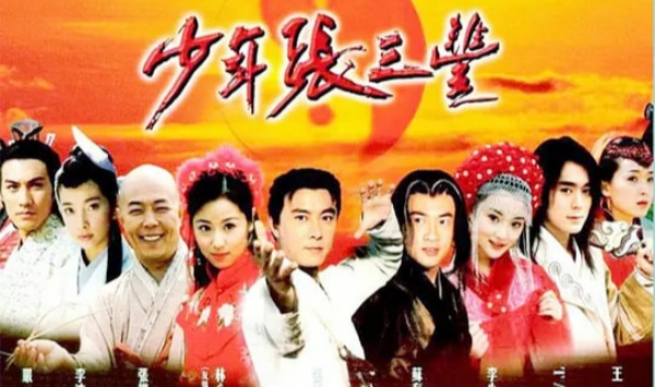 少年张三丰2001