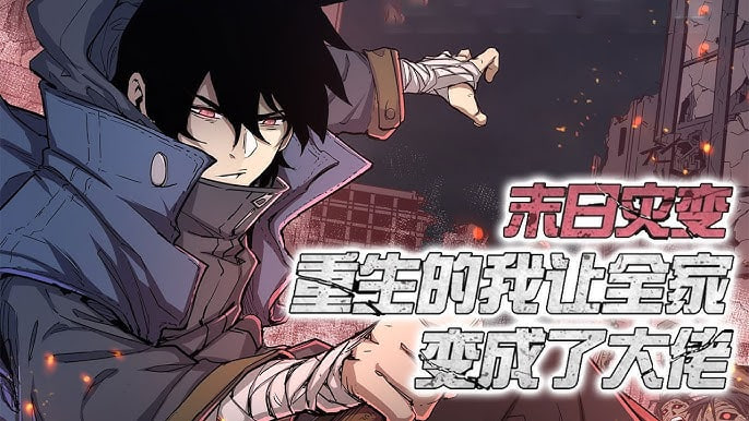 末日语灾变，重生的我让全家变成了大佬