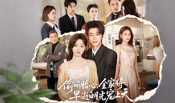 偷听胎心，全家将早逝白月光宠上天