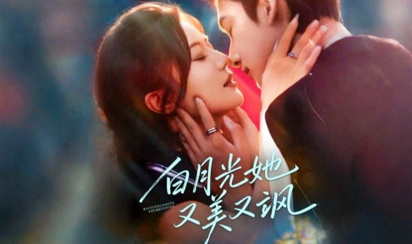 白月光她又美又飒