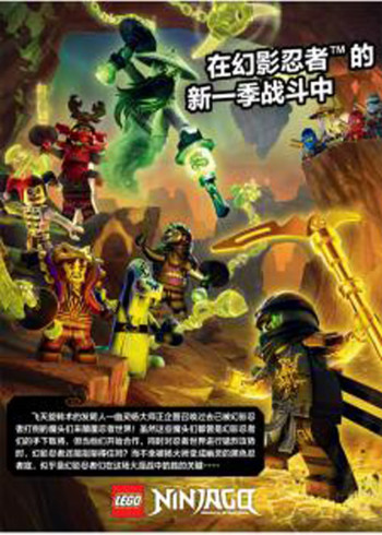 乐高幻影忍者6英语语版