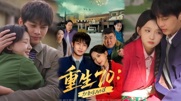 重生70护妻发家两不误