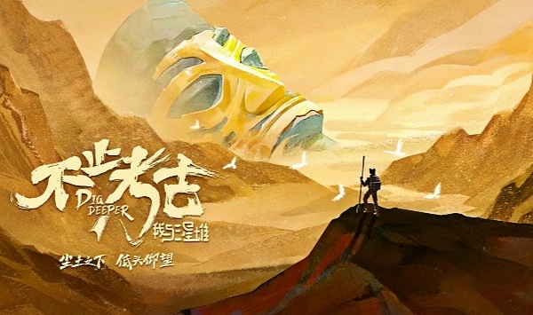 不止考古我与三星堆