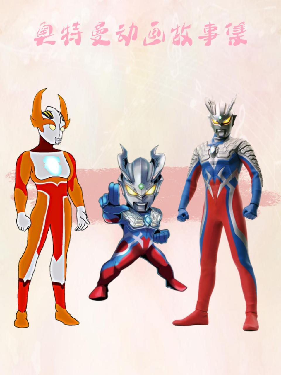 奥特曼动画故事集