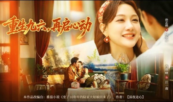 重生九六，再启心动