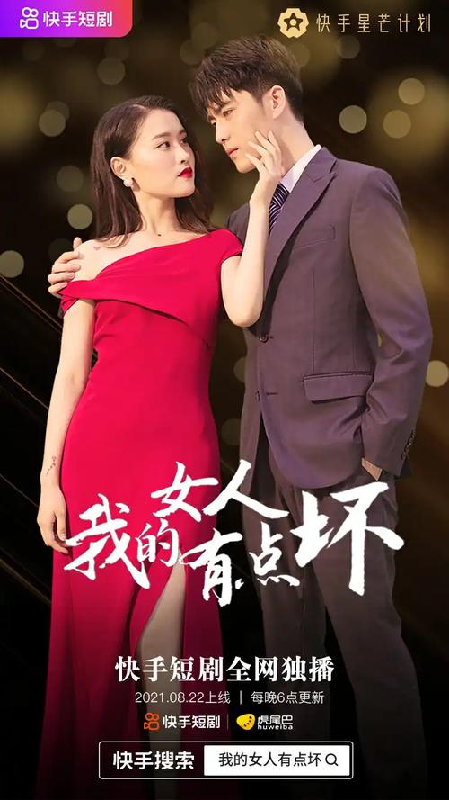 我的女人有点坏