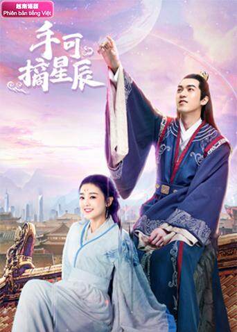 手可摘星辰越南语