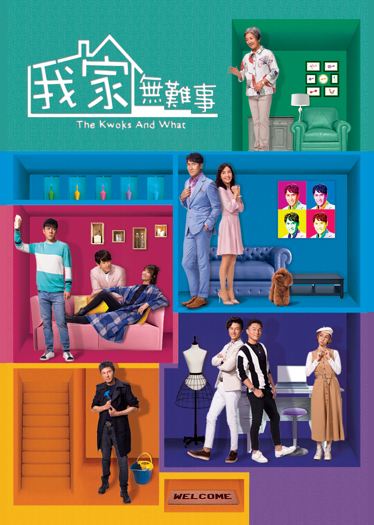 我家无难事普通话