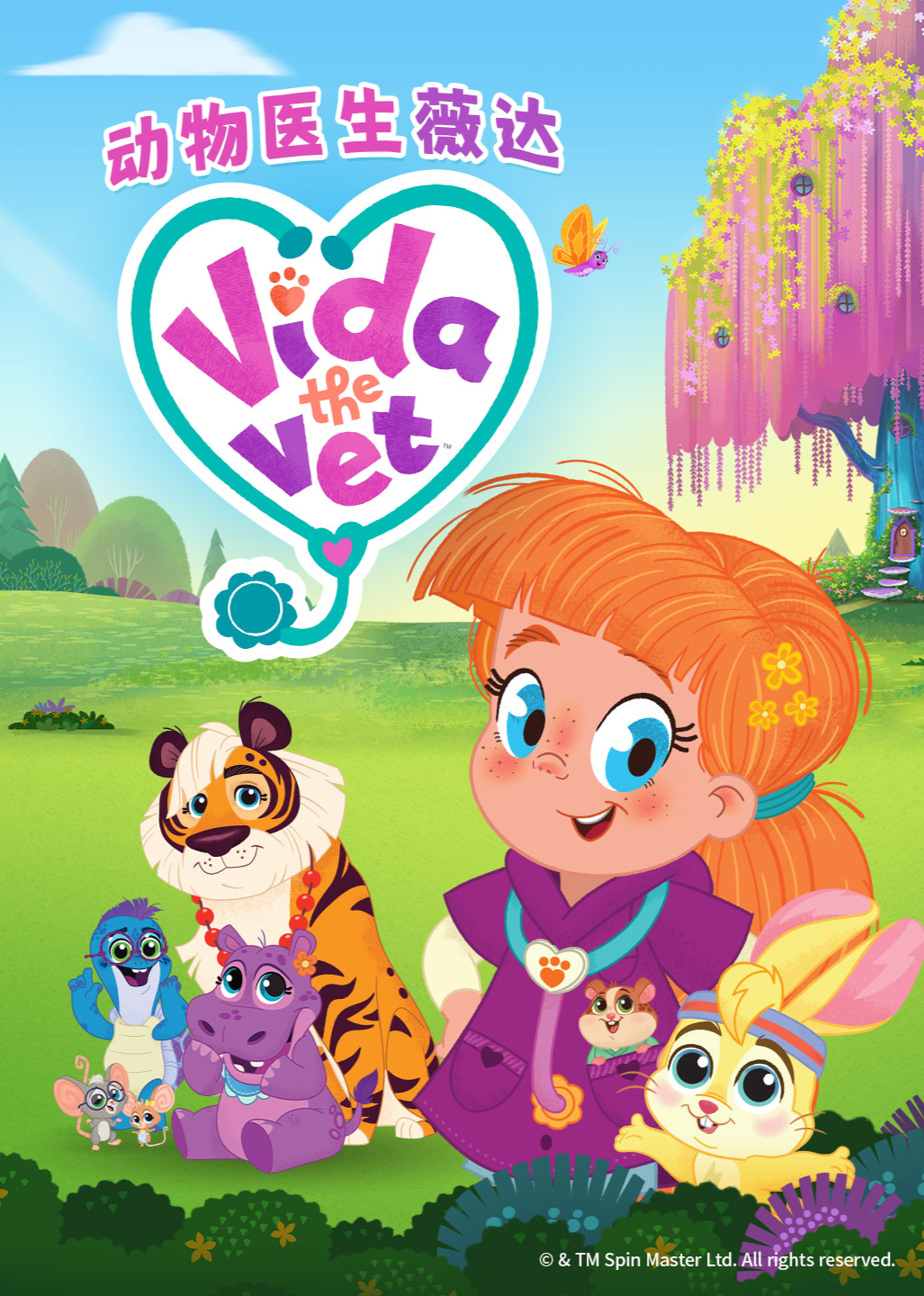 动物医生薇达普通话