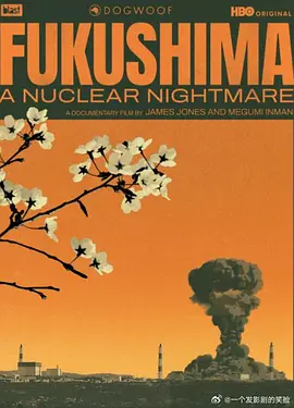 福岛核噩梦