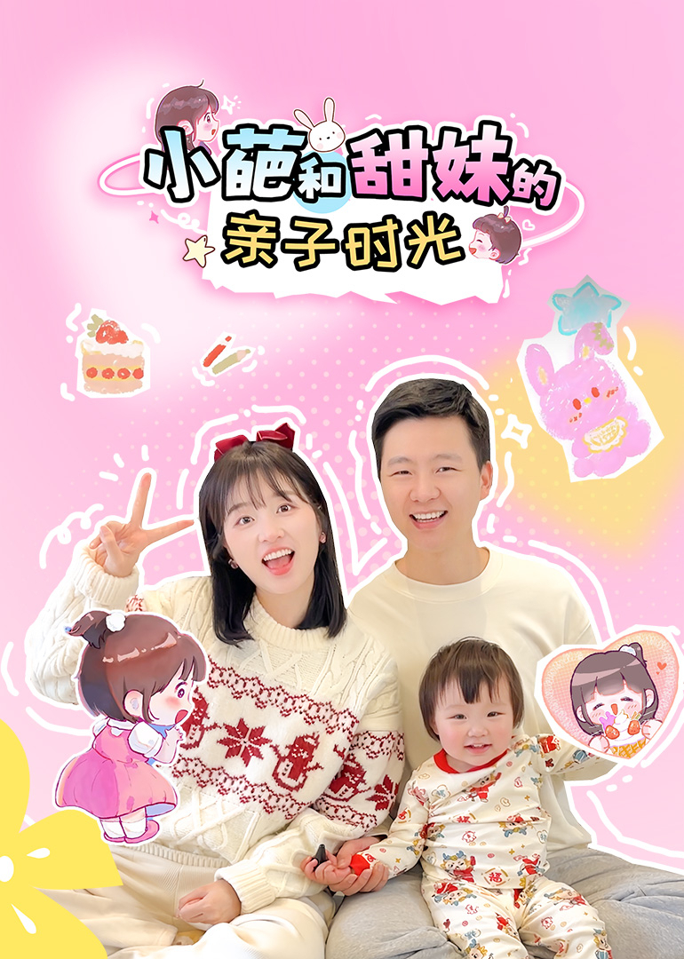 小葩和甜妹的亲子日语记