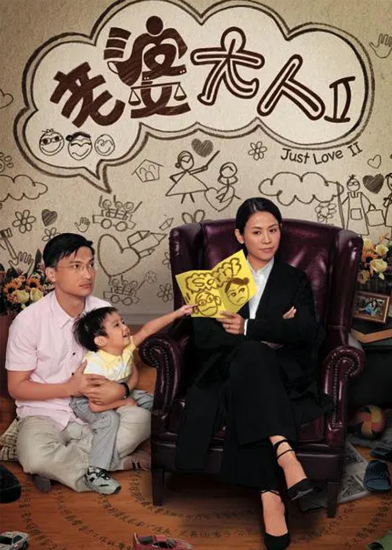 老婆大人2普通话