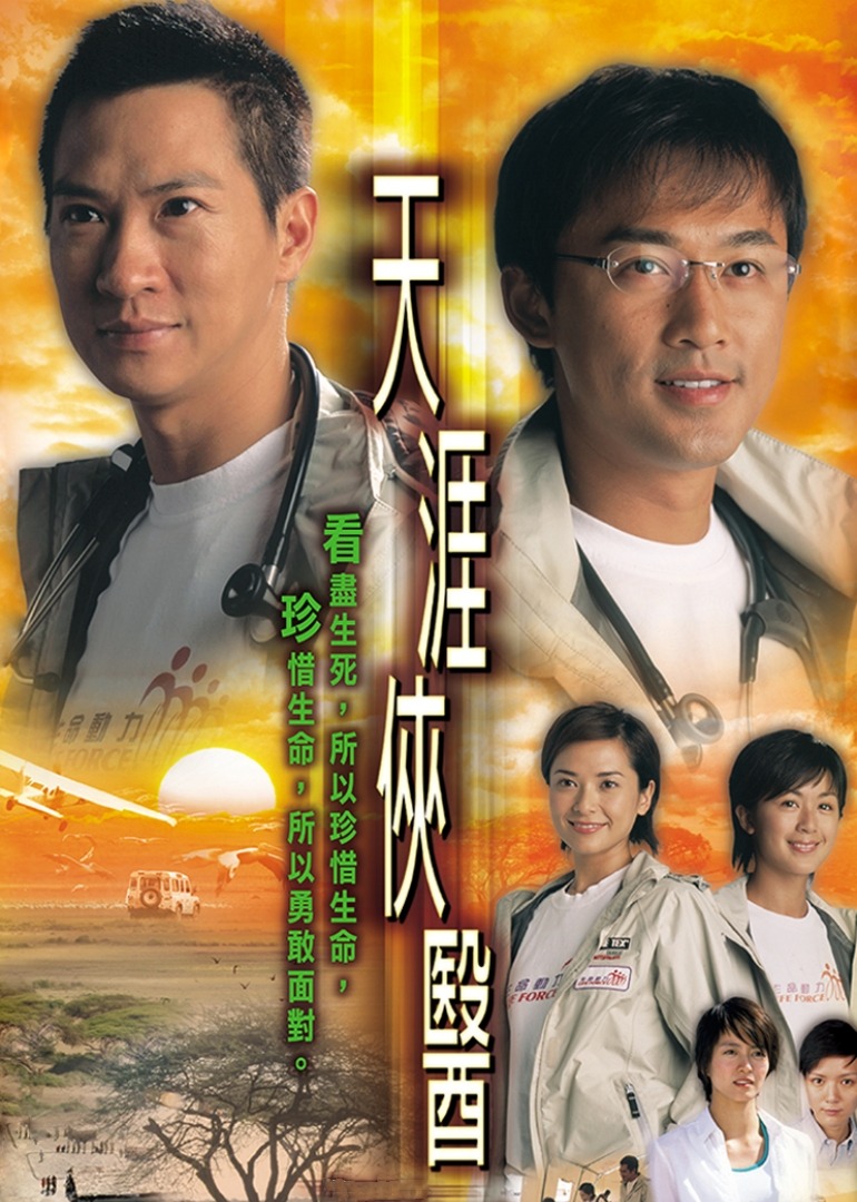 天涯侠医普通话