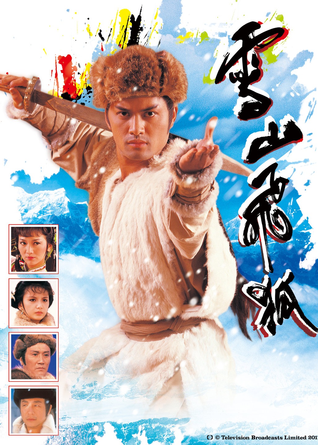 雪山飞狐85版普通话