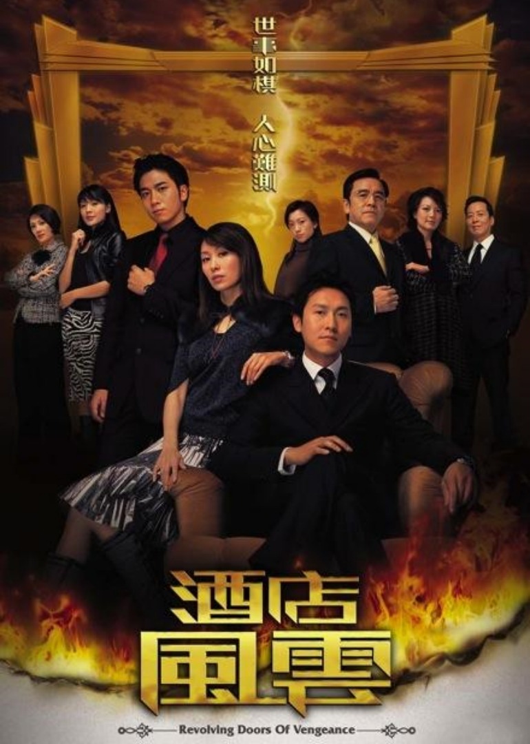 酒店风云普通话