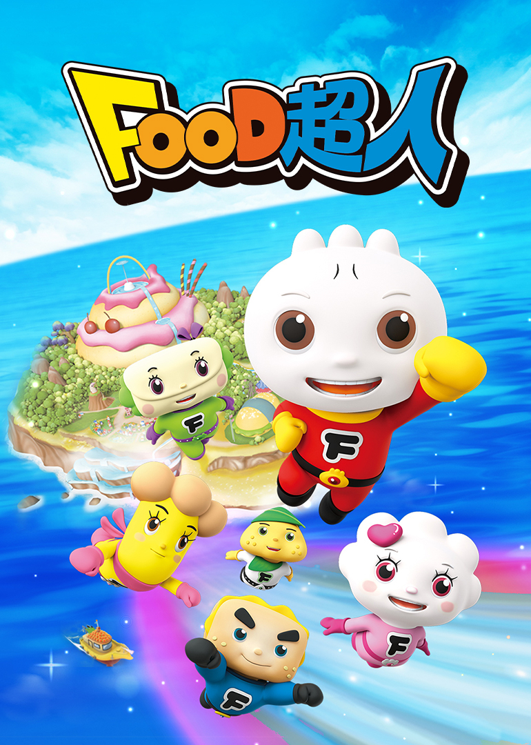 FOOD超人第1季