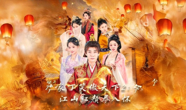 家丁笑傲天下2江山红颜尽入怀