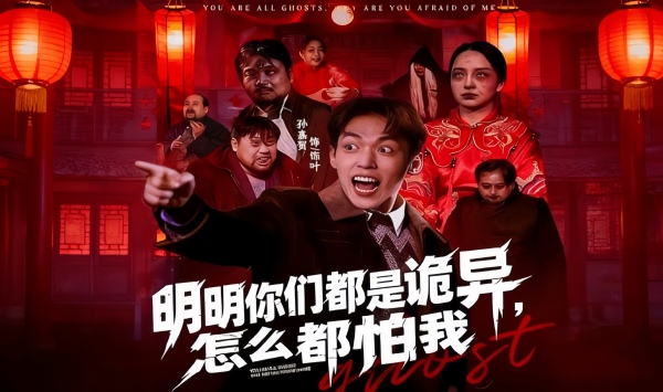 明明你们都是诡异，怎么都怕我