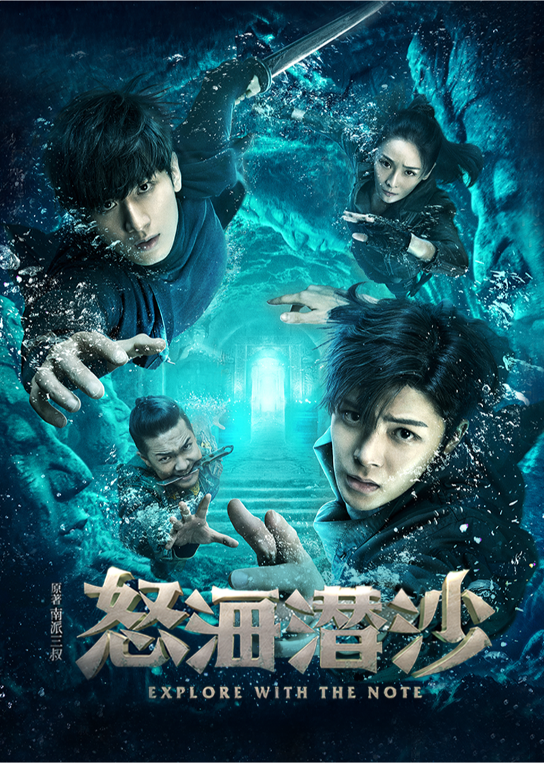 怒海潜沙&amp;amp;amp;amp;amp;秦岭神树