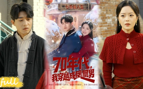 70年代，我穿越成凤凰男
