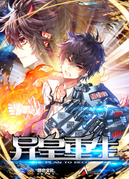 异皇重生动态漫画2