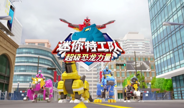 迷你特工队之超级恐龙力量全集