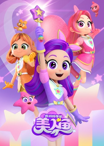 我的同学是美人鱼之星光紫星