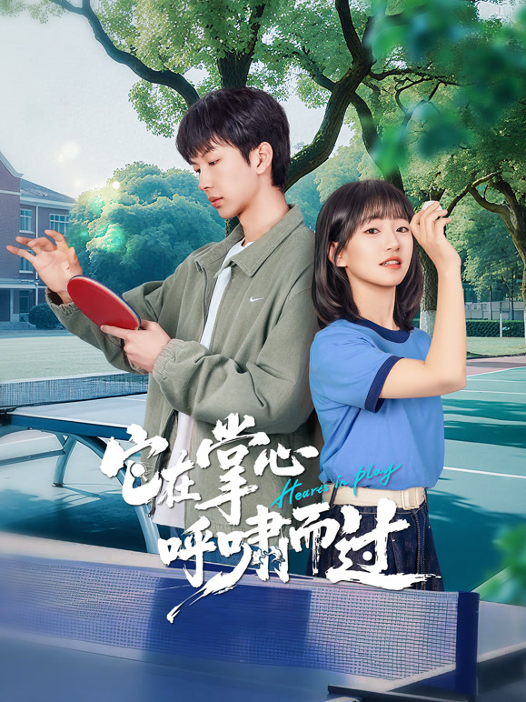 它在掌心呼啸而过