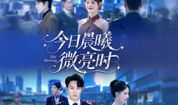 今日语晨曦微亮时