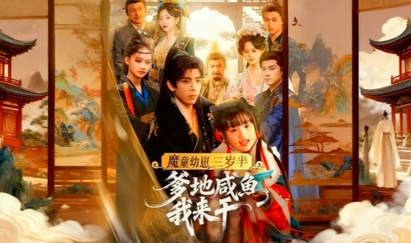 魔童幼崽三岁半爹地咸鱼我来干