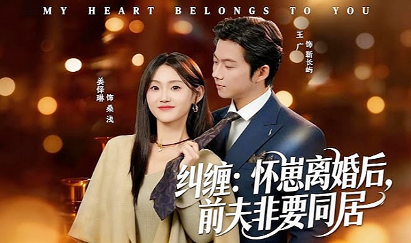 纠缠怀崽离婚后，前夫非要同居