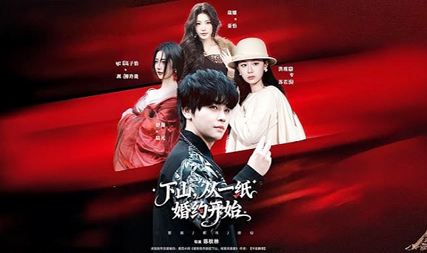 下山，从一纸婚约开始