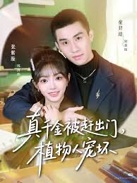 真千金被赶出门，植物人宠坏