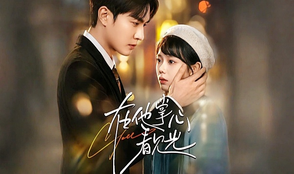 在他掌心看见光