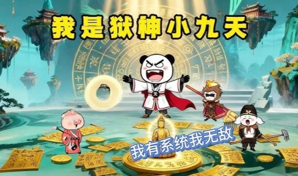 狱神小九天第2季