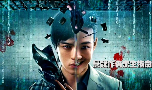 悬疑作者求生指南