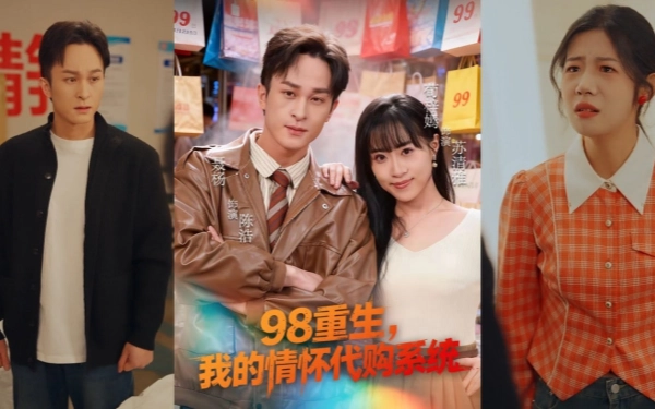 98重生，我的情怀代购系统