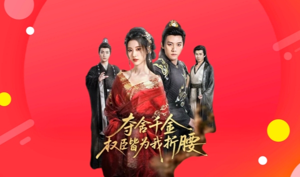 夺舍千金权臣皆为我折腰