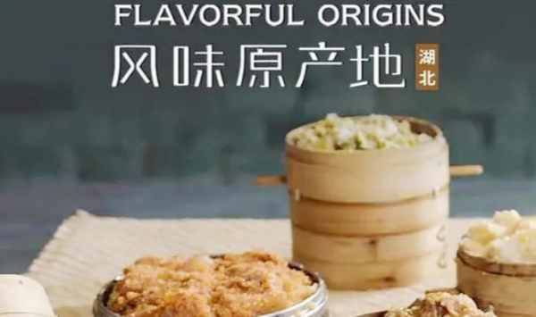 风味原产地湖北2023