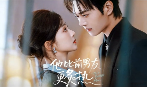 他比前男友更炙热