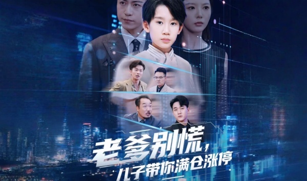 老爹别慌儿子带你满仓涨停