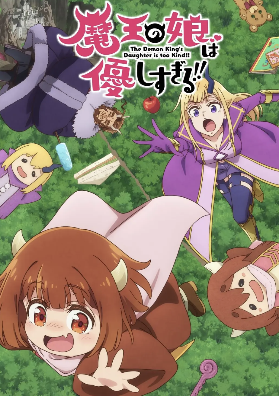 魔王的女儿太温柔了！！