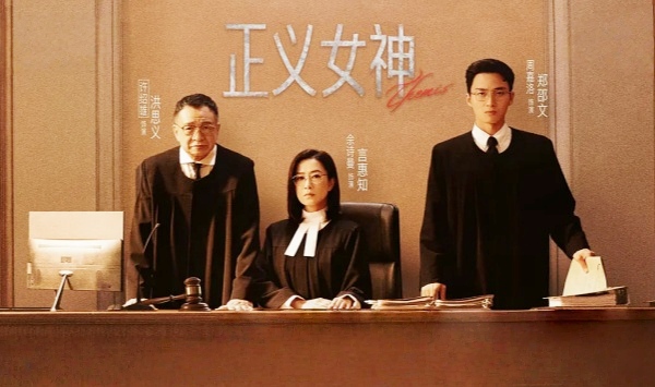 正义女神国语版