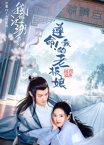 遵命我的老板娘