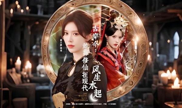 古穿今她靠修仙在现代风生水起